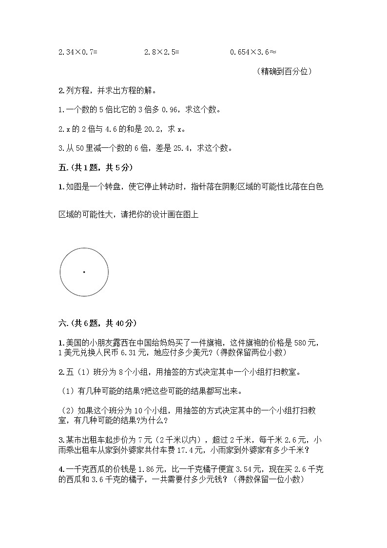 人教版五年级上册数学期末试卷及参考答案（综合题）03