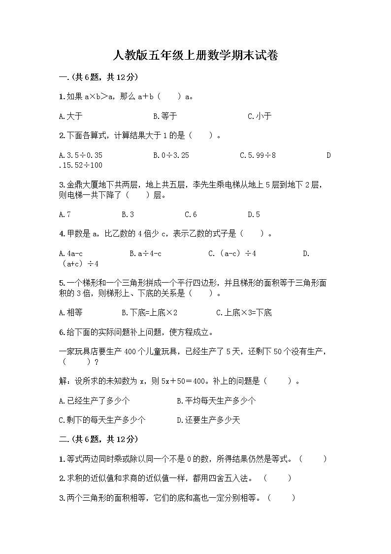 人教版五年级上册数学期末试卷汇总第1页