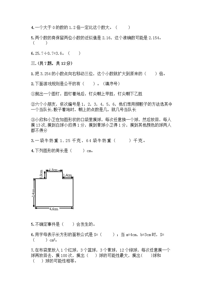 人教版五年级上册数学期末试卷汇总第2页