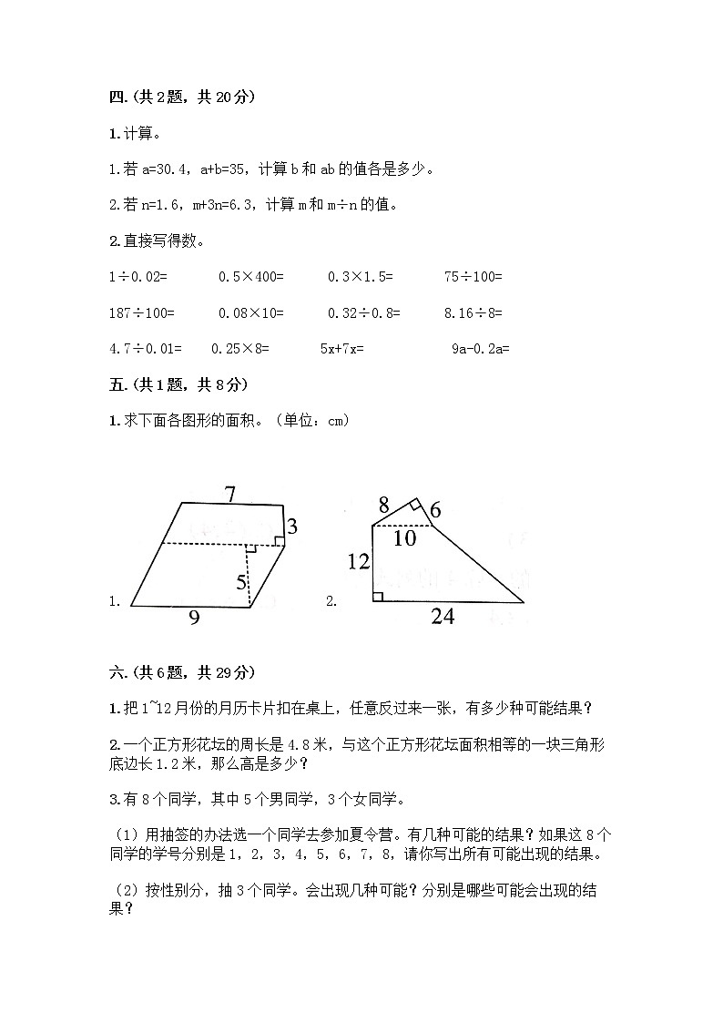 人教版五年级上册数学期末试卷汇总第3页