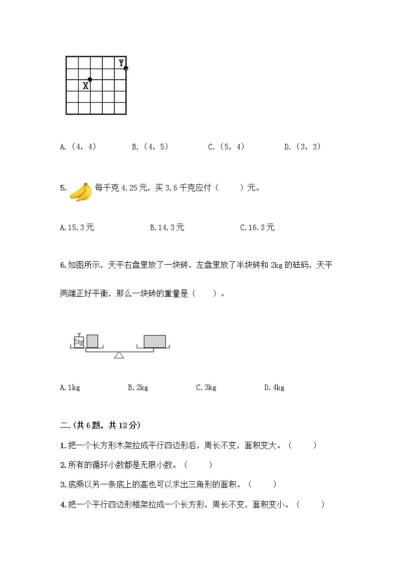 人教版五年级上册数学期末试卷及答案（夺冠）第2页