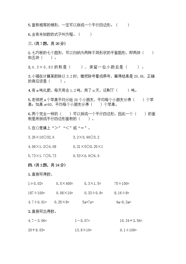 人教版五年级上册数学期末试卷及答案（夺冠）第3页
