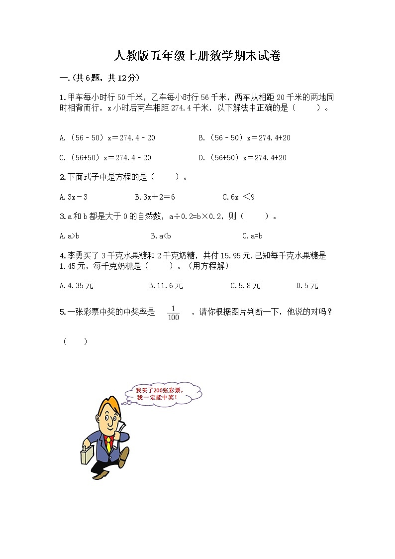 人教版五年级上册数学期末试卷及参考答案（典型题）第1页