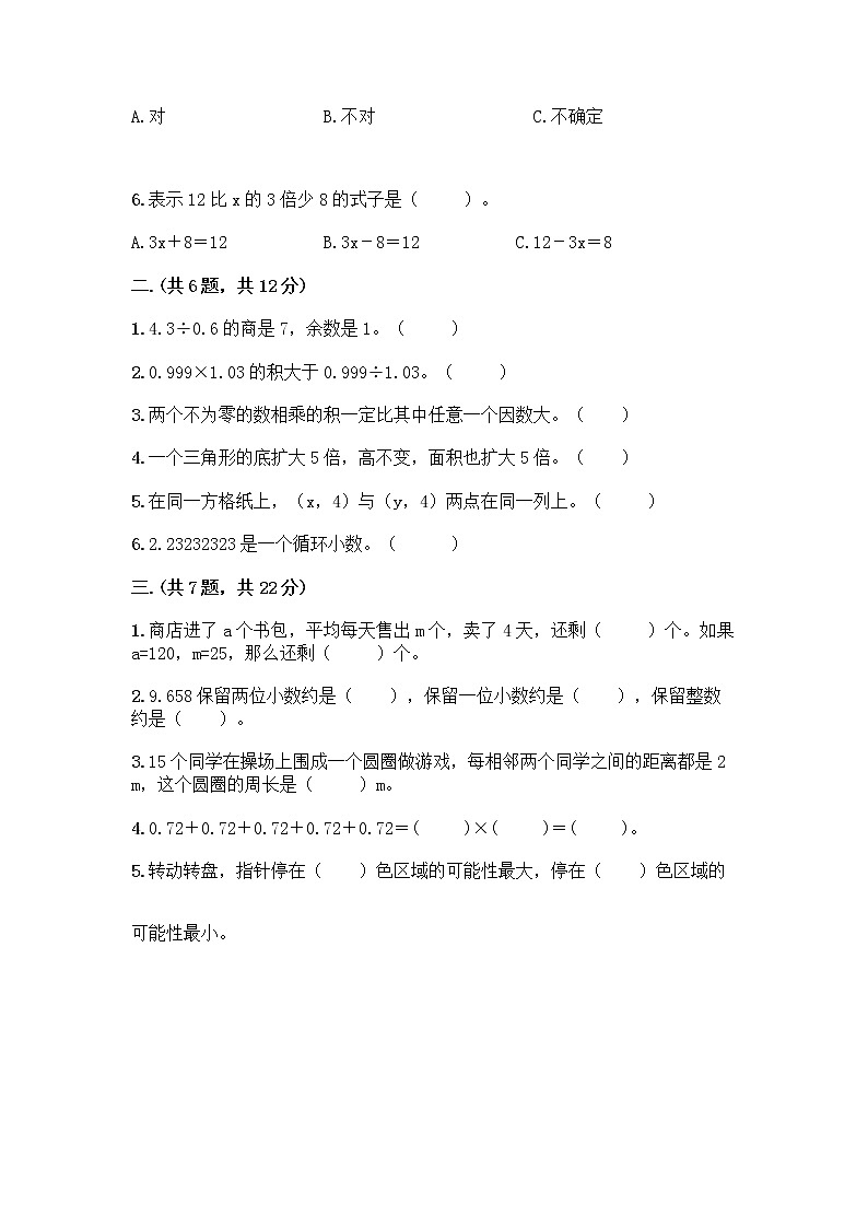 人教版五年级上册数学期末试卷及参考答案（典型题）第2页