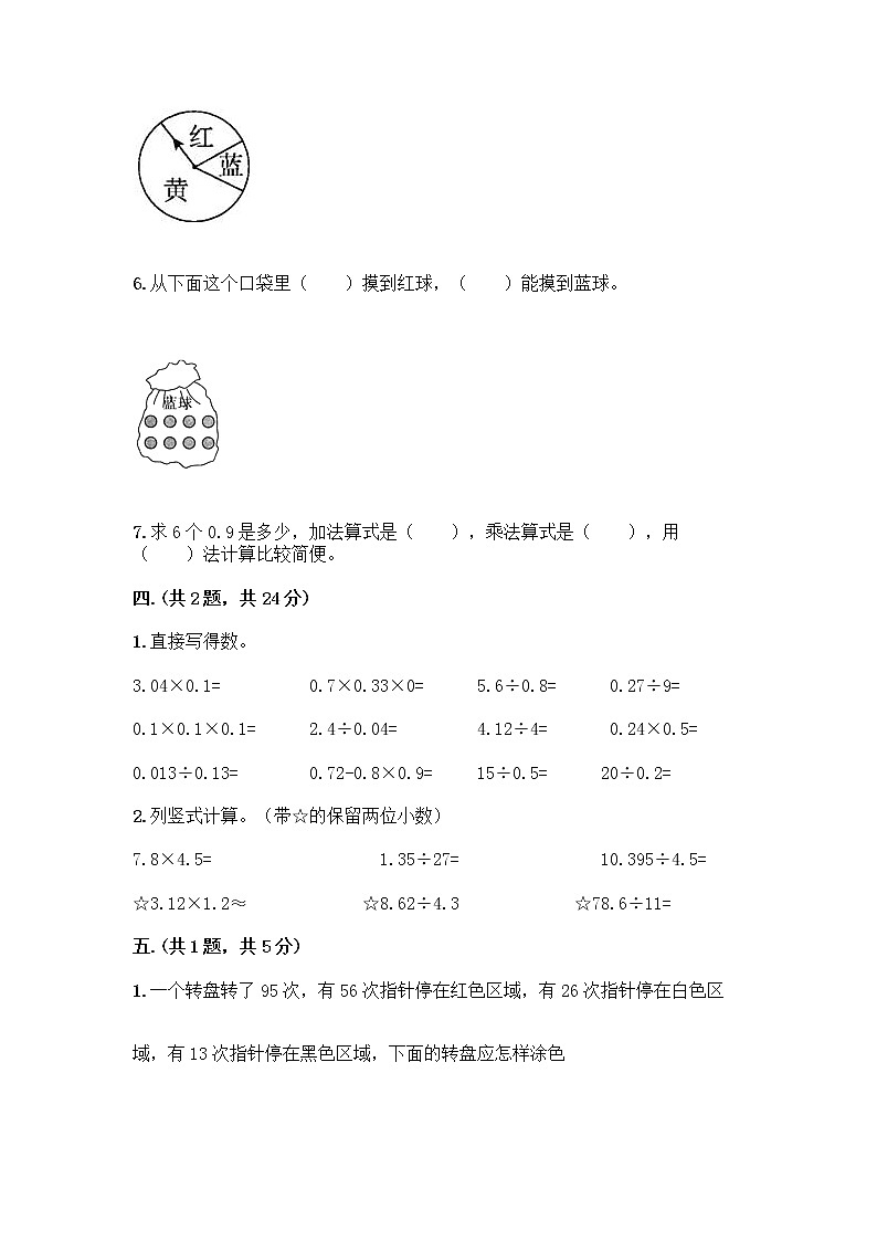 人教版五年级上册数学期末试卷及参考答案（典型题）第3页