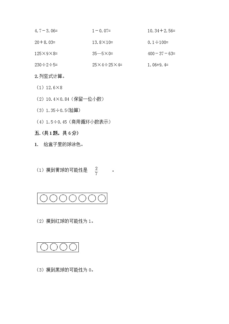 人教版五年级上册数学期末试卷附答案（培优A卷）第3页