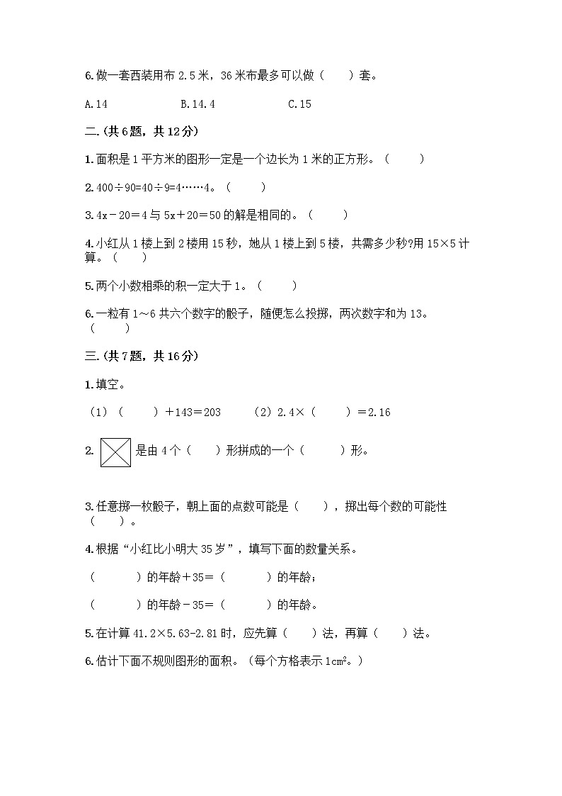人教版五年级上册数学期末试卷及参考答案（培优B卷）第2页