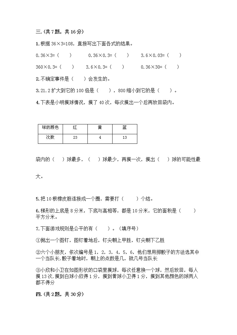人教版五年级上册数学期末试卷及参考答案（名师推荐）第2页
