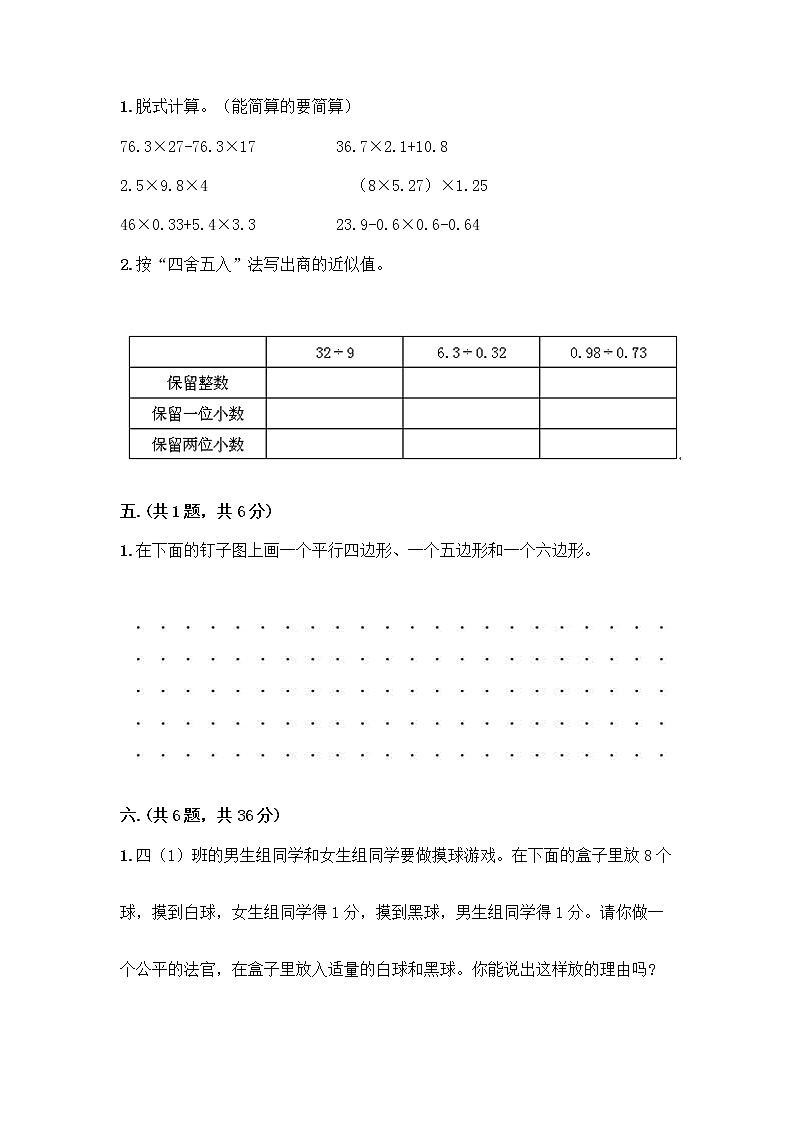 人教版五年级上册数学期末试卷及参考答案（名师推荐）第3页