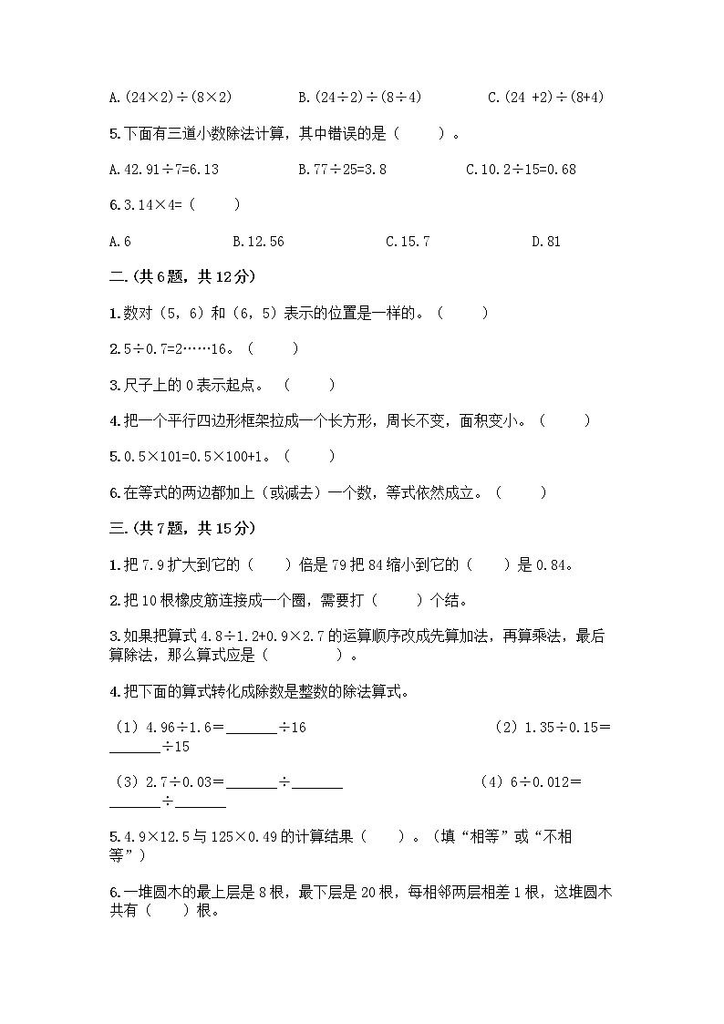 人教版五年级上册数学期末试卷及参考答案（研优卷）第2页