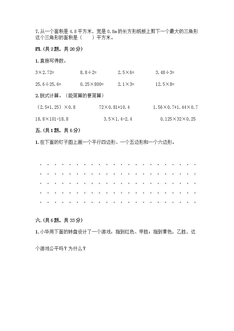 人教版五年级上册数学期末试卷及参考答案（研优卷）第3页
