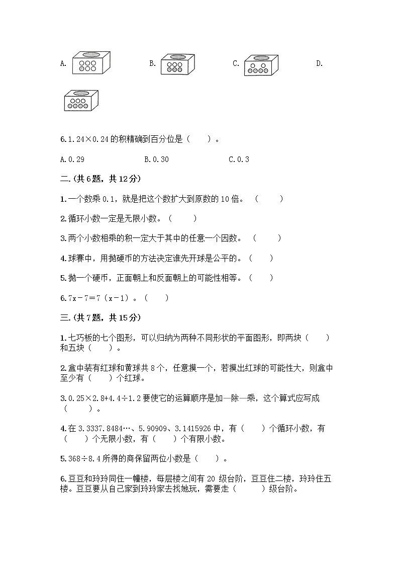 人教版五年级上册数学期末试卷含答案第2页