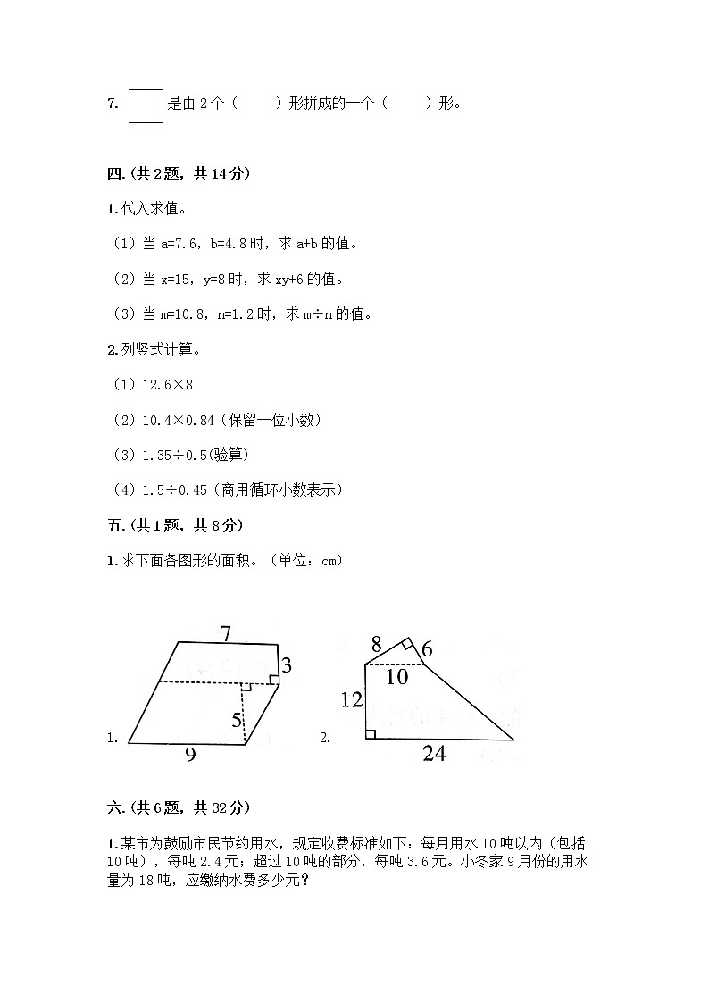 人教版五年级上册数学期末试卷含答案第3页