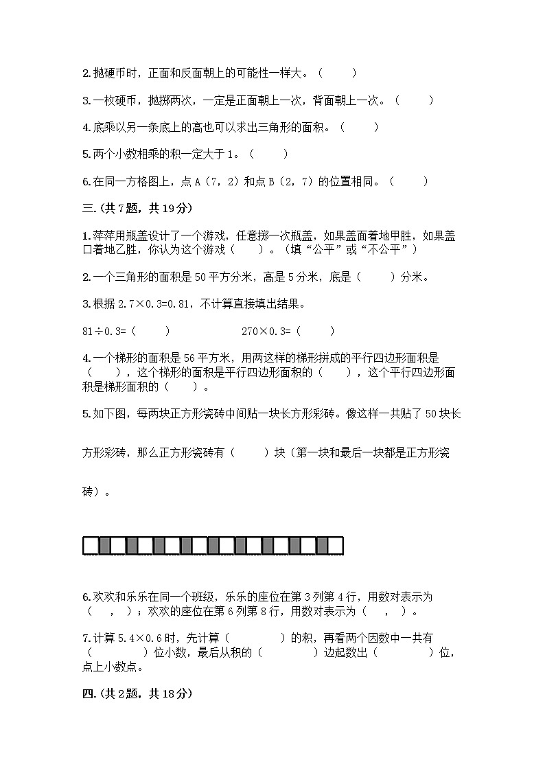 人教版五年级上册数学期末试卷及参考答案（轻巧夺冠）第2页