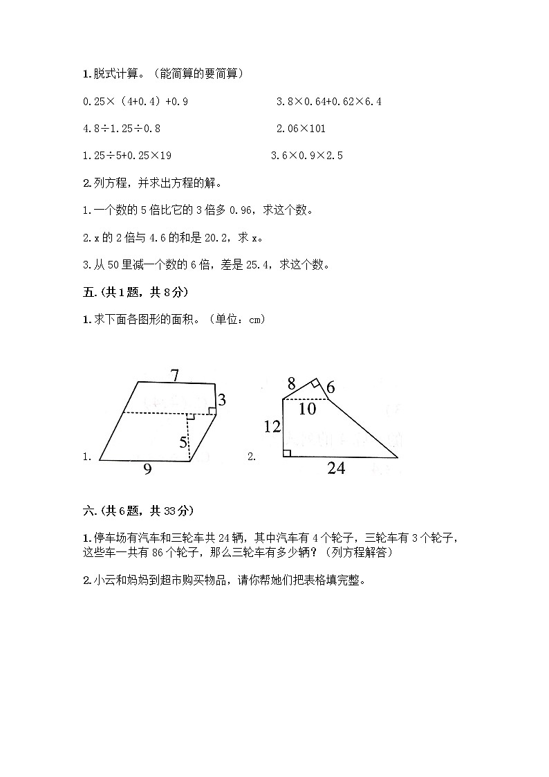 人教版五年级上册数学期末试卷及参考答案（轻巧夺冠）第3页