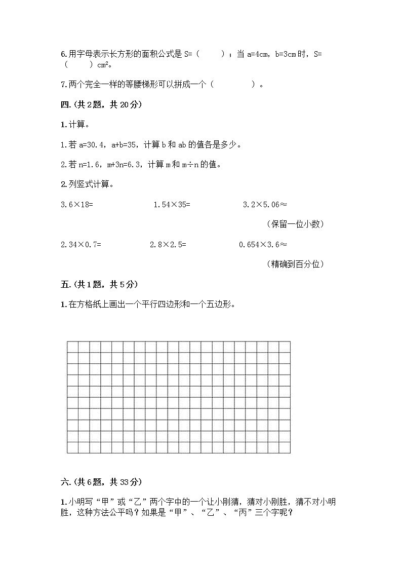 人教版五年级上册数学期末试卷及参考答案一套第3页