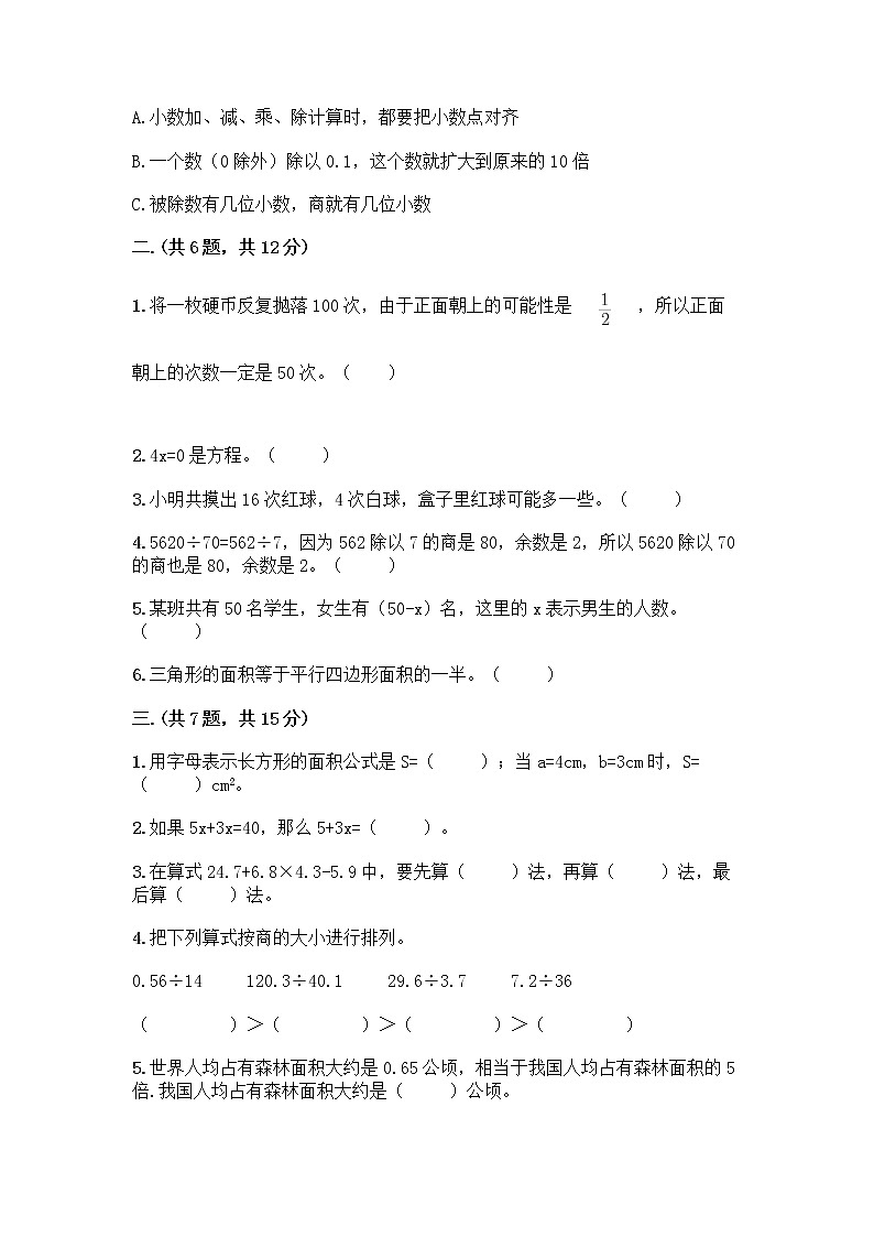 人教版五年级上册数学期末试卷含答案（实用）第2页