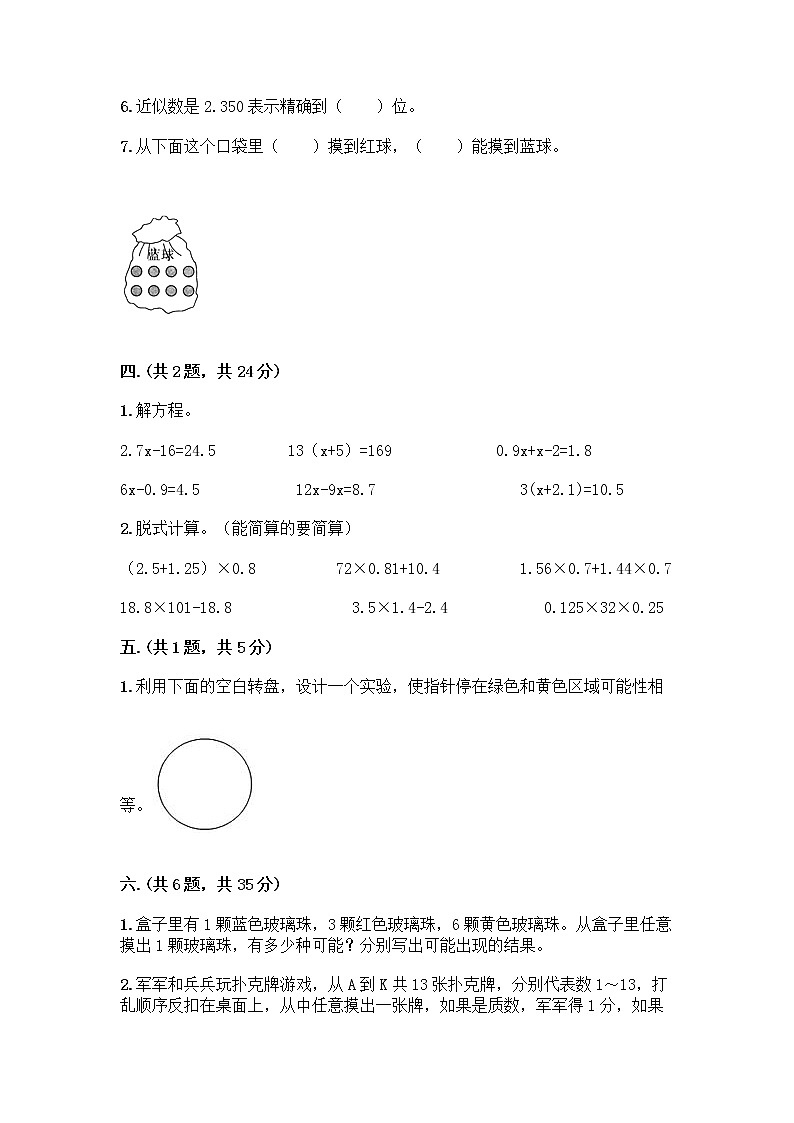 人教版五年级上册数学期末试卷含答案（实用）第3页