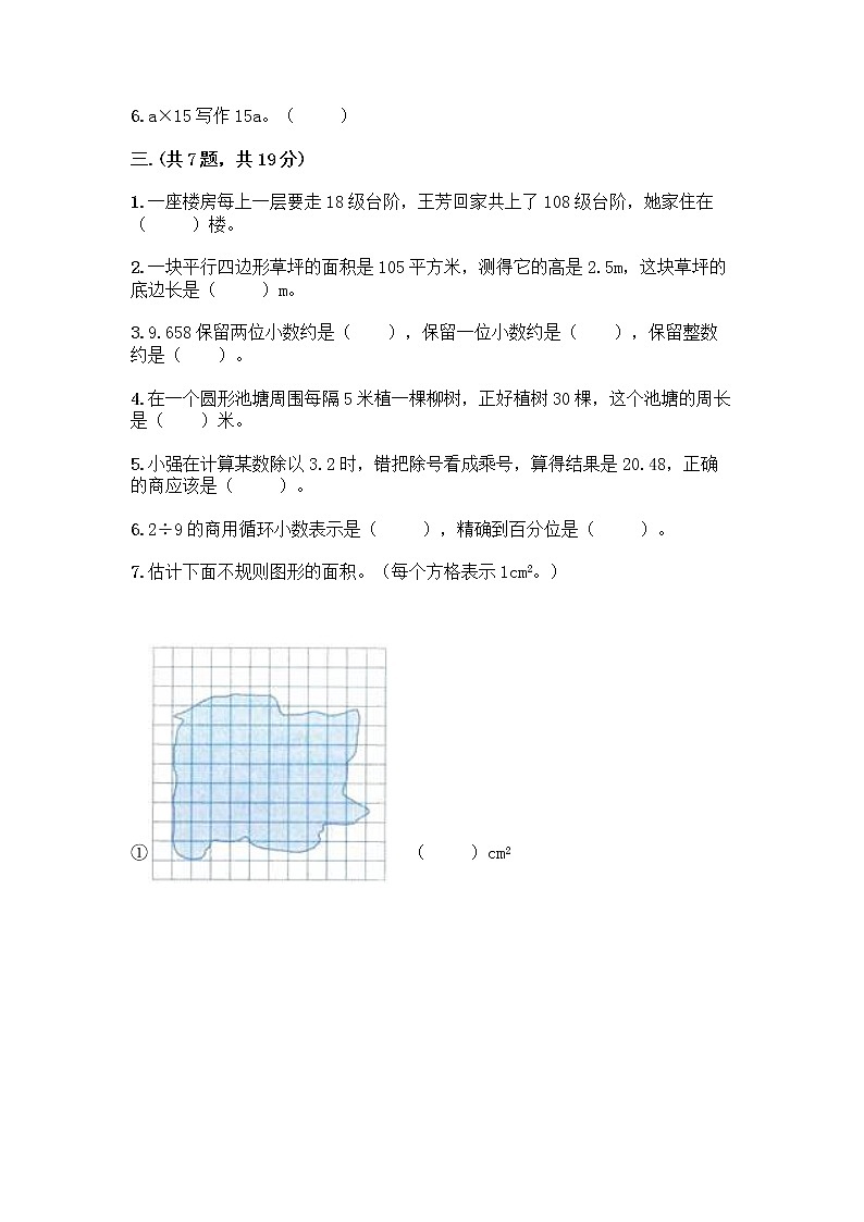 人教版五年级上册数学期末试卷有答案第2页