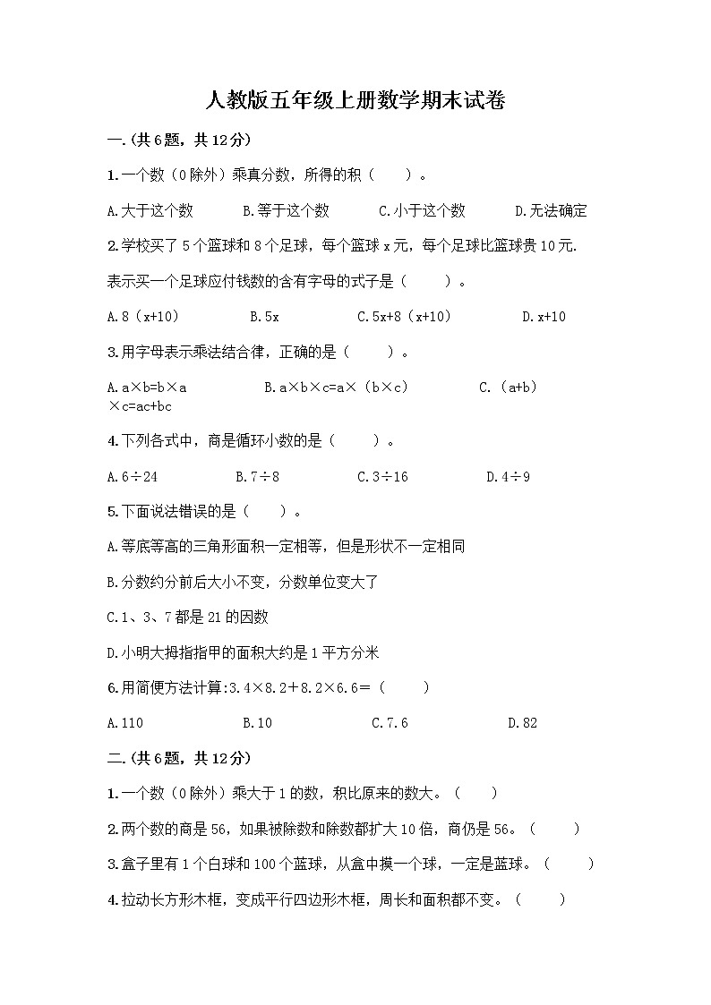 人教版五年级上册数学期末试卷推荐第1页