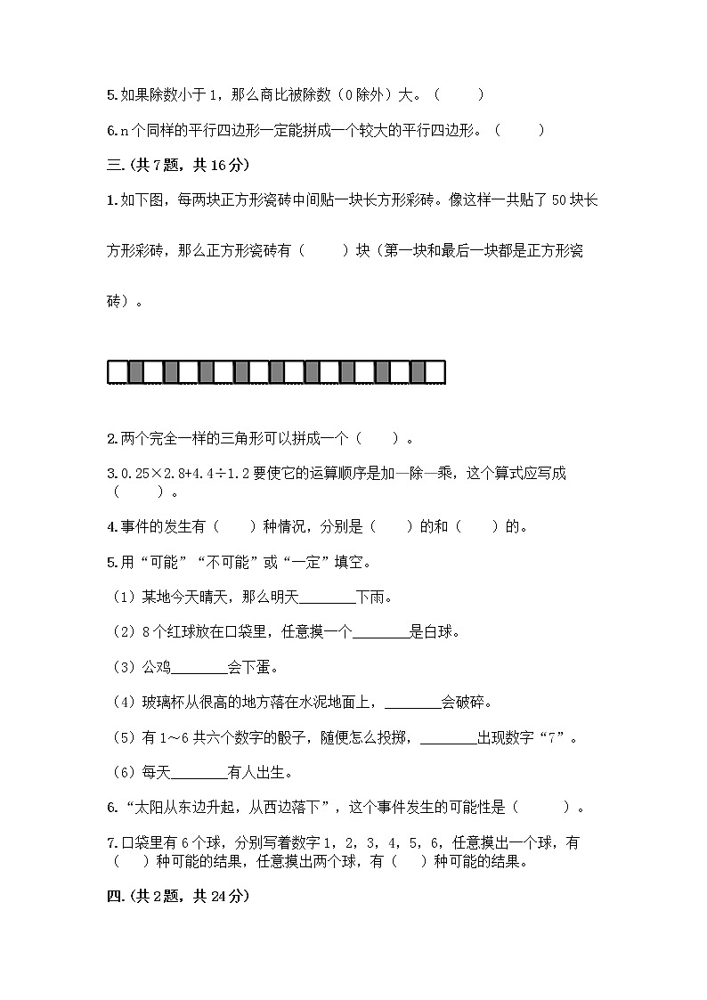 人教版五年级上册数学期末试卷推荐第2页