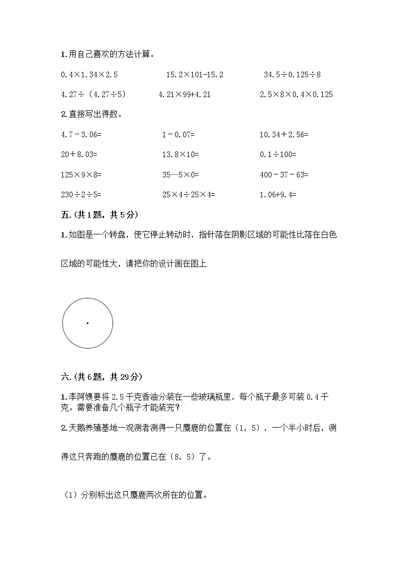 人教版五年级上册数学期末试卷推荐第3页