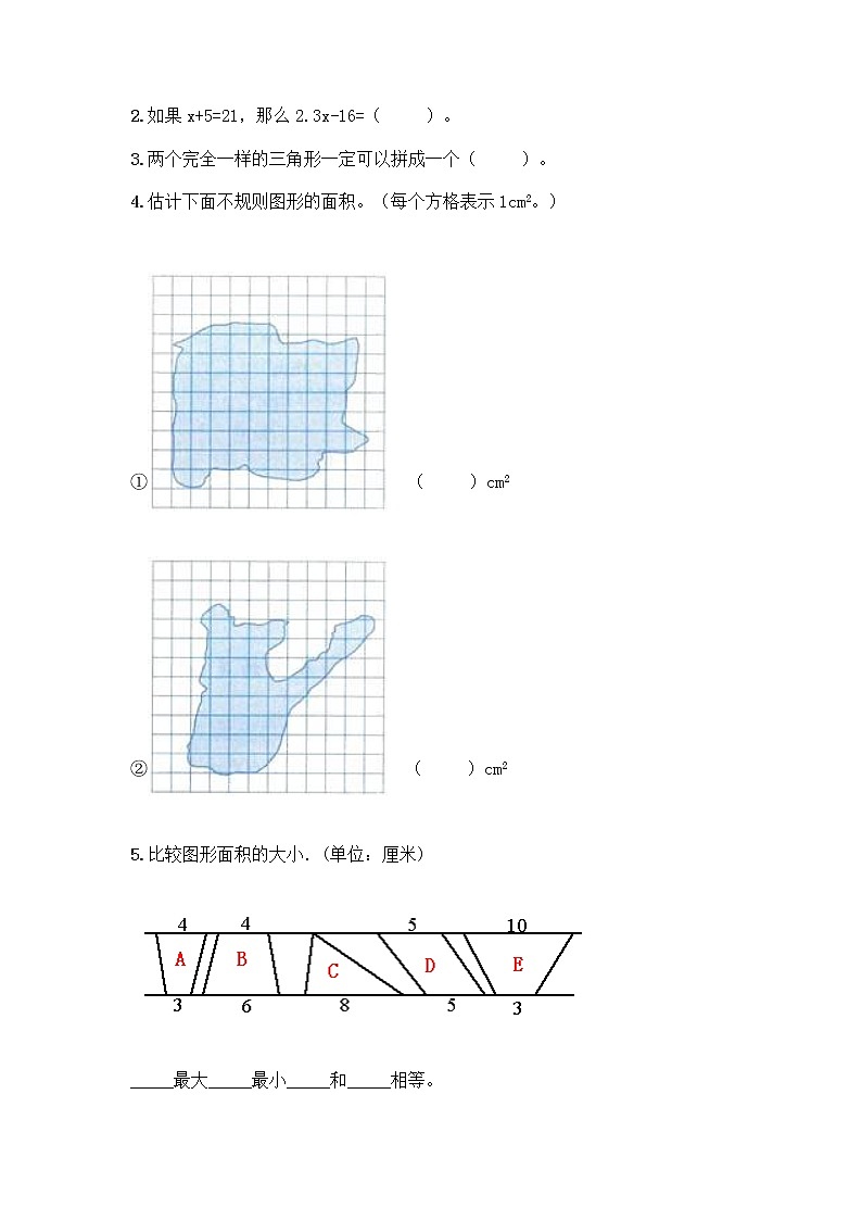 人教版五年级上册数学期末试卷有答案解析第2页