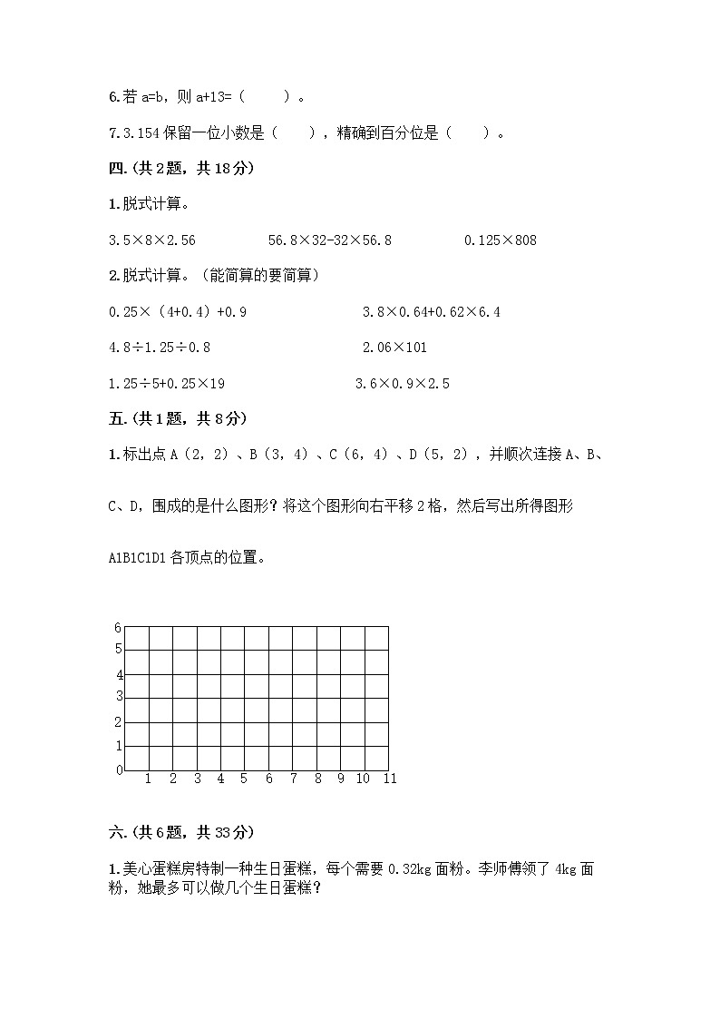 人教版五年级上册数学期末试卷有答案解析第3页