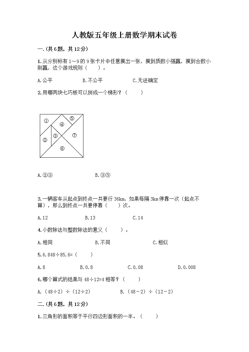 人教版五年级上册数学期末试卷下载第1页