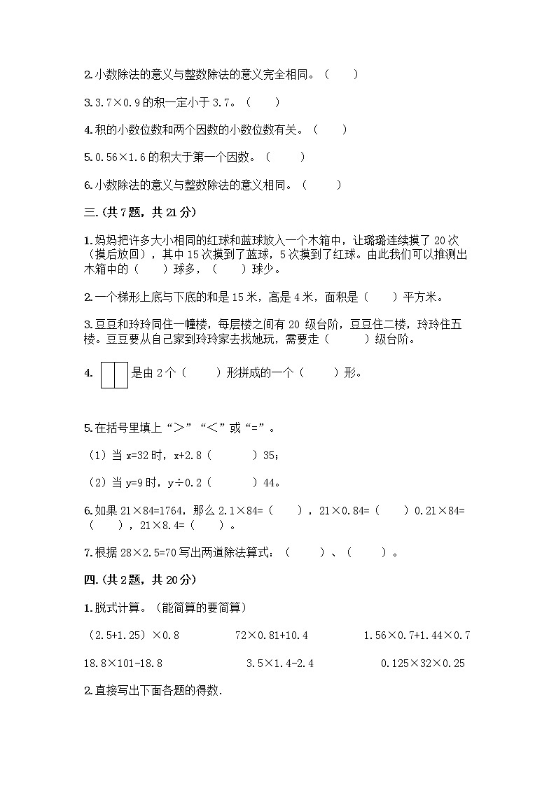 人教版五年级上册数学期末试卷下载第2页