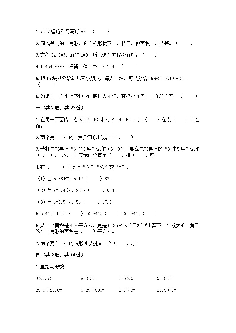 人教版五年级上册数学期末试卷完整参考答案第2页