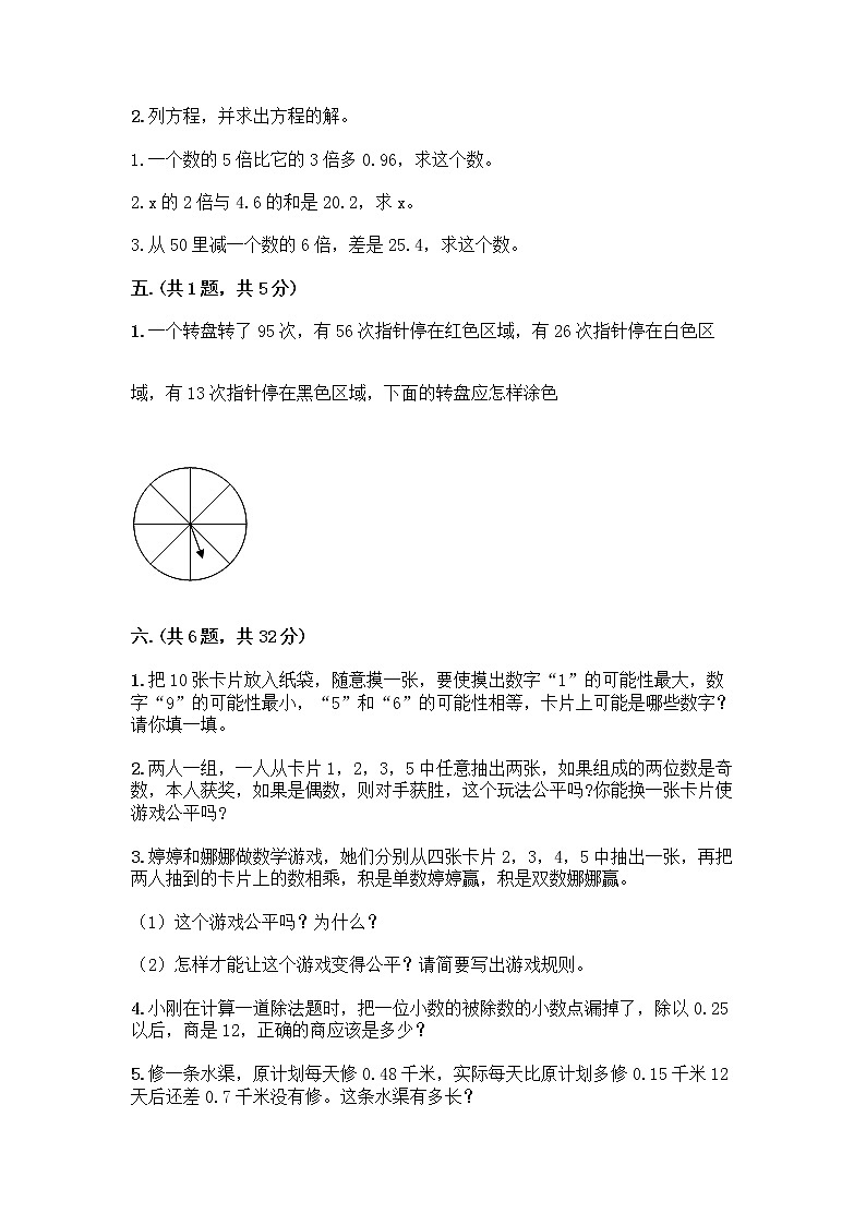 人教版五年级上册数学期末试卷完整参考答案第3页