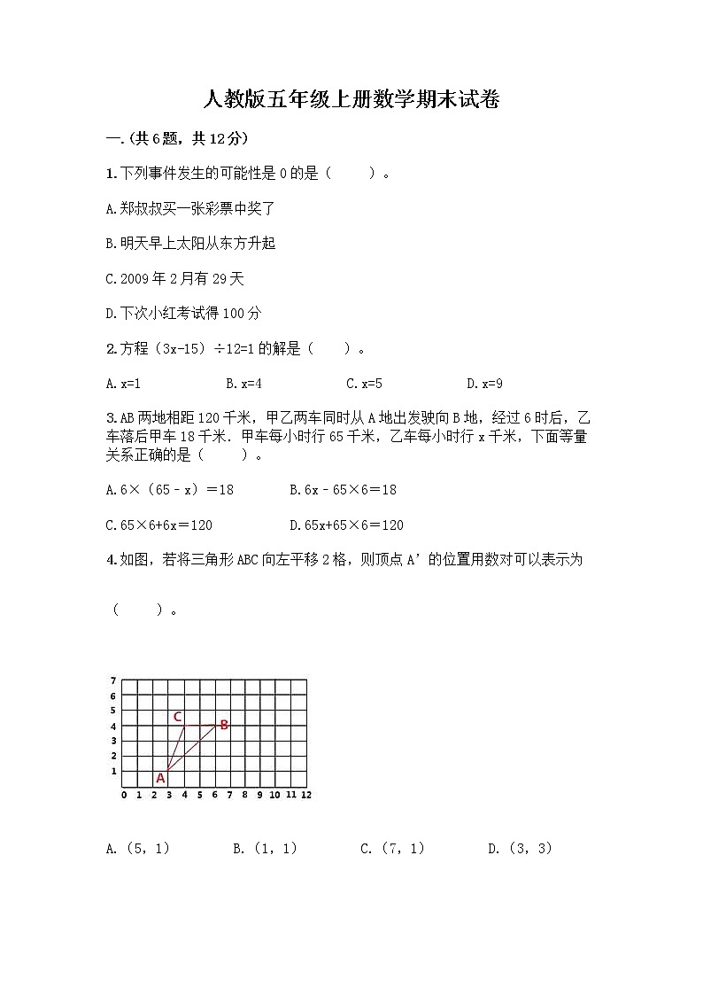 人教版五年级上册数学期末试卷精品含答案第1页