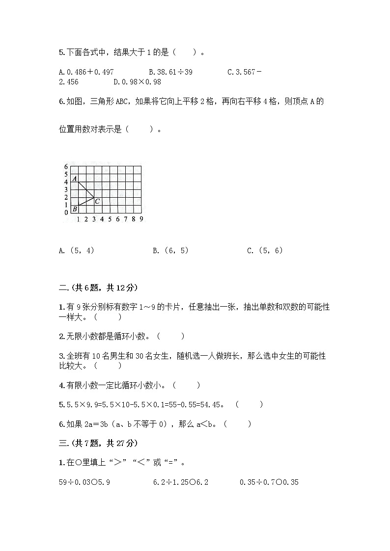 人教版五年级上册数学期末试卷精品含答案第2页