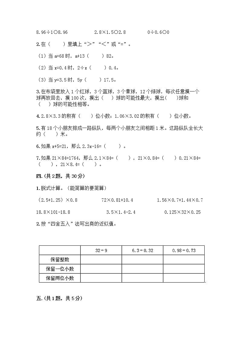 人教版五年级上册数学期末试卷精品含答案第3页