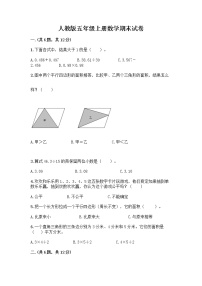 人教版五年级上册数学期末试卷加答案下载