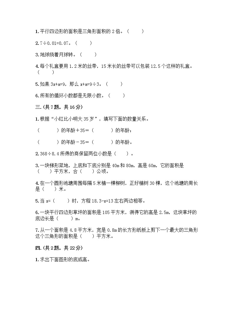 人教版五年级上册数学期末试卷加答案下载第2页