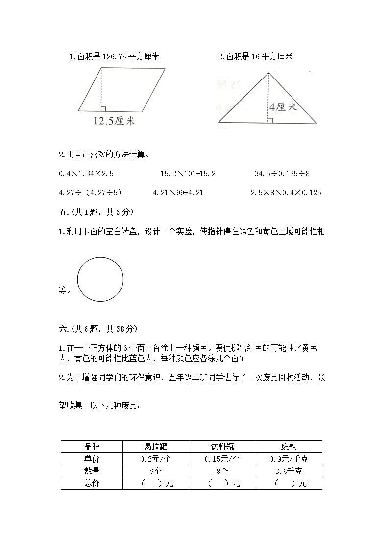 人教版五年级上册数学期末试卷加答案下载第3页