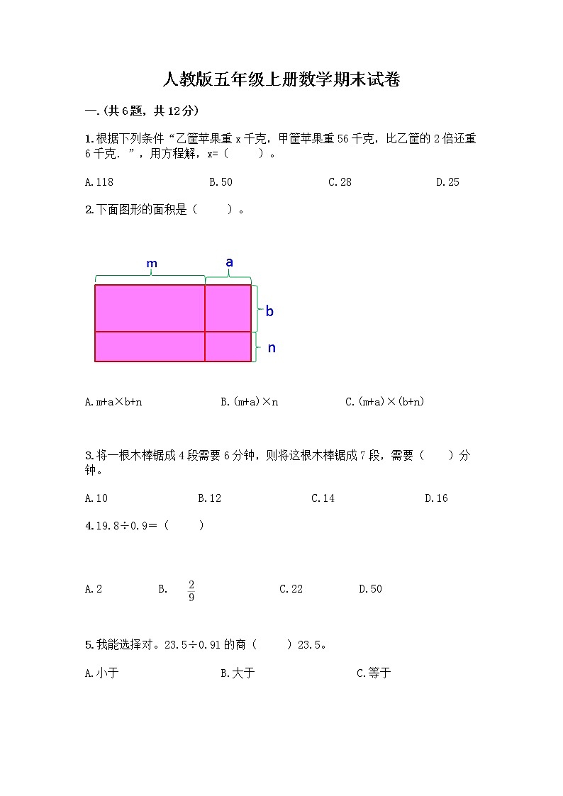 人教版五年级上册数学期末试卷全面第1页