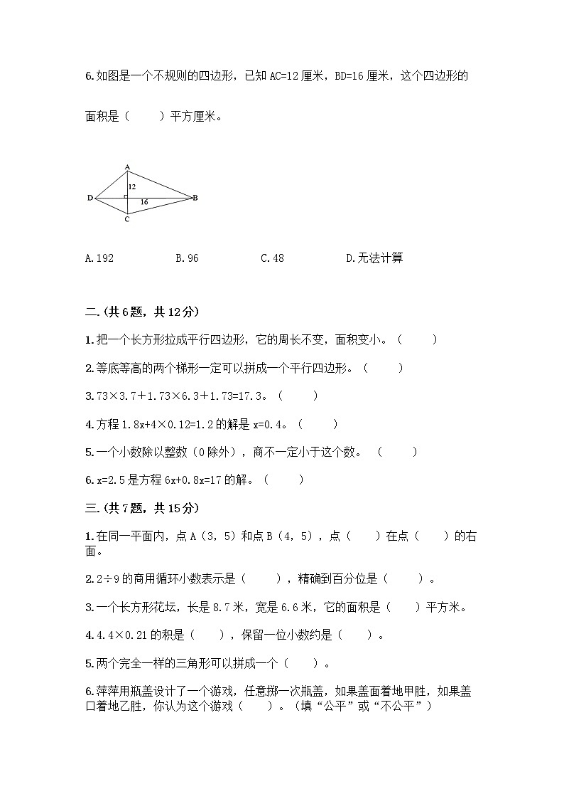 人教版五年级上册数学期末试卷全面第2页