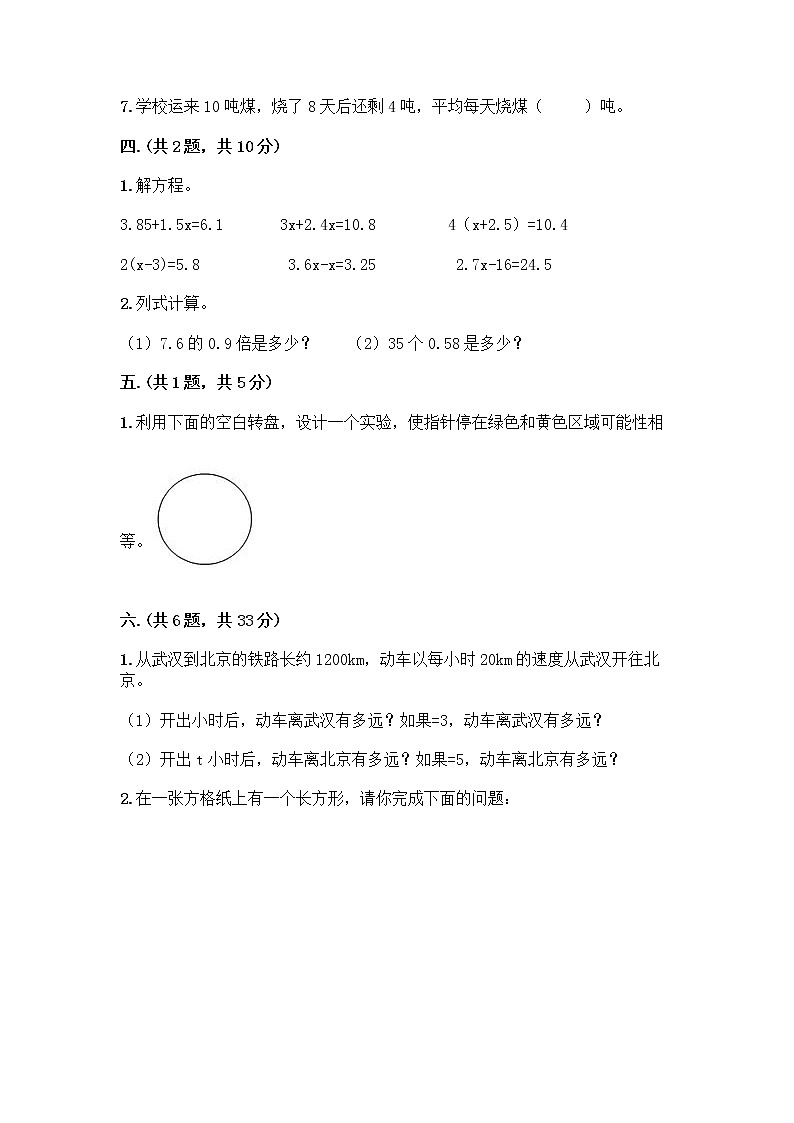 人教版五年级上册数学期末试卷全面第3页