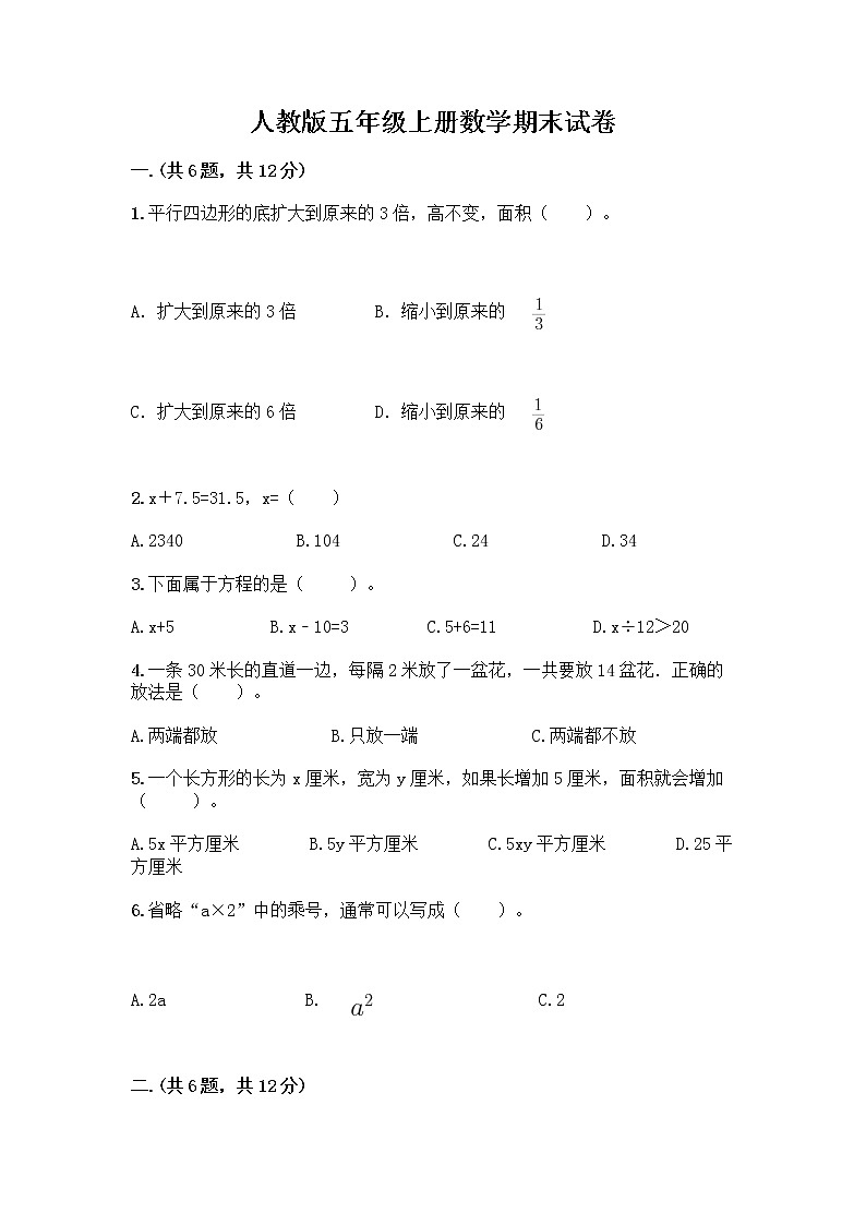 人教版五年级上册数学期末试卷及答案一套第1页