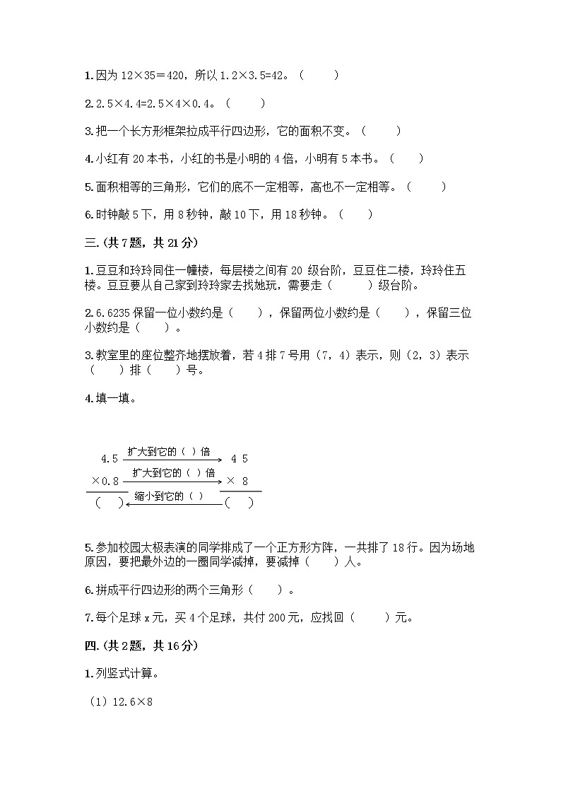 人教版五年级上册数学期末试卷及答案一套第2页