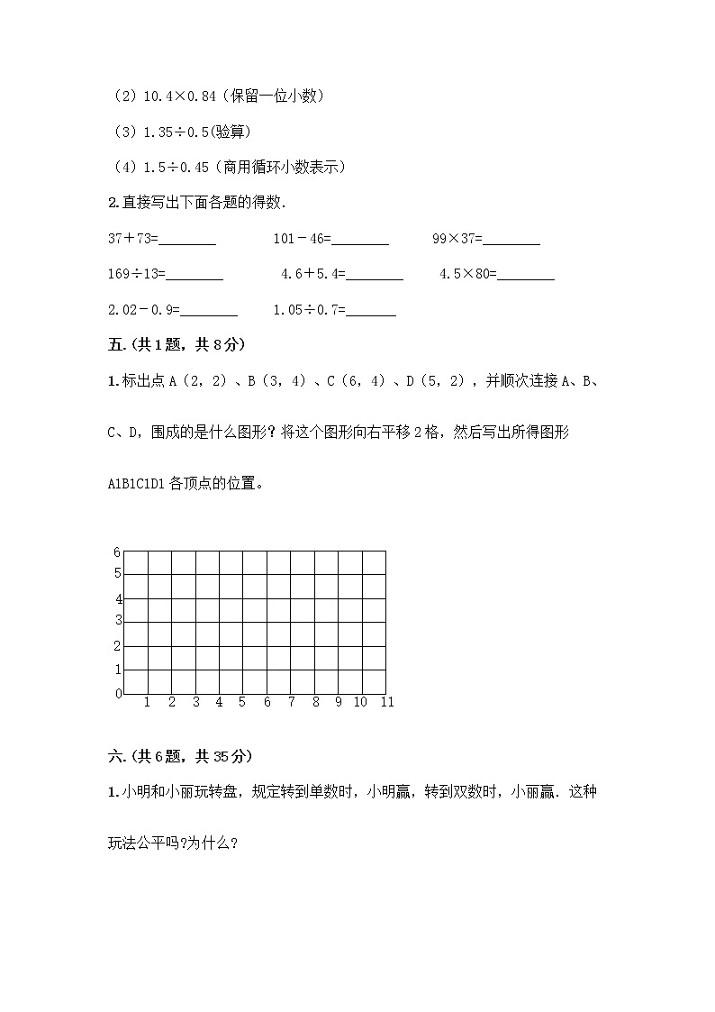 人教版五年级上册数学期末试卷及答案一套第3页