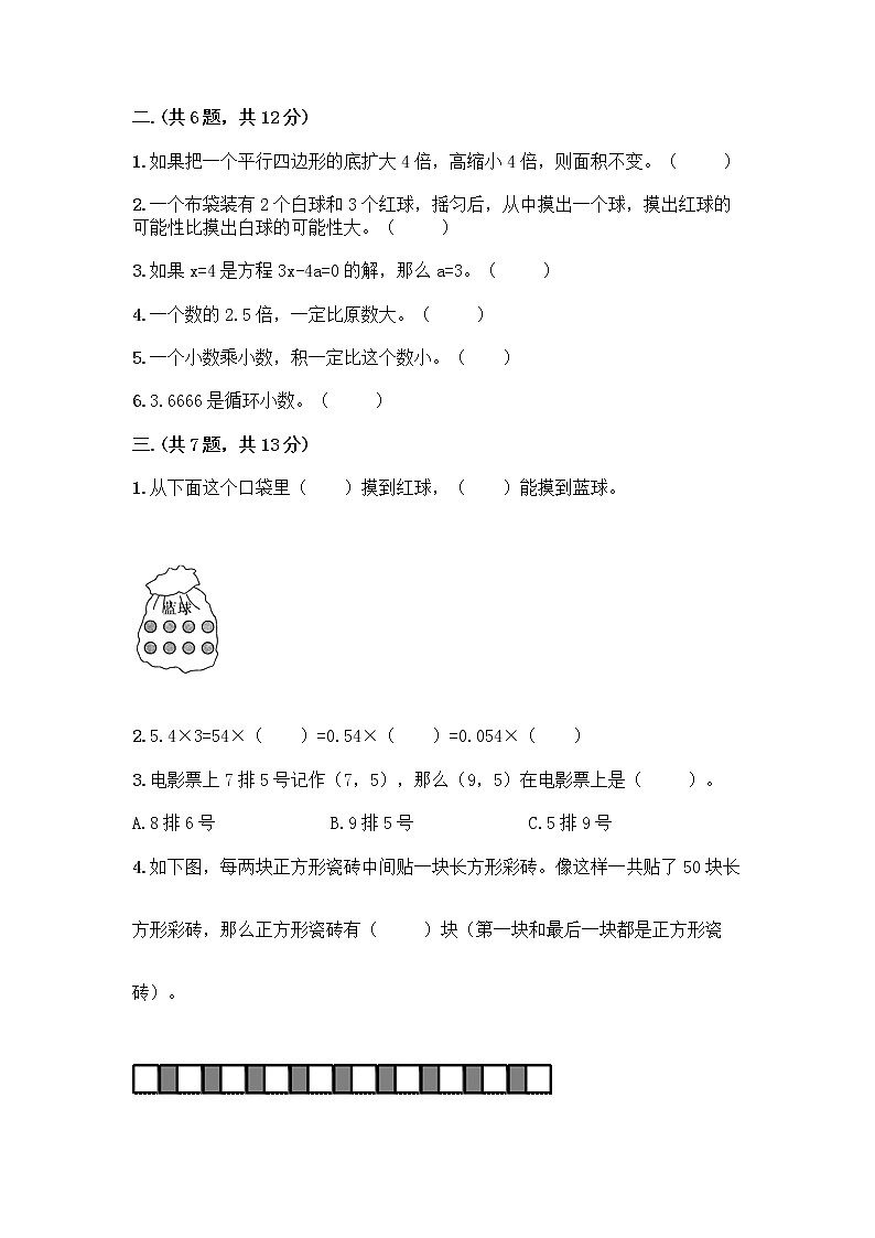 人教版五年级上册数学期末试卷及答案（最新）第2页