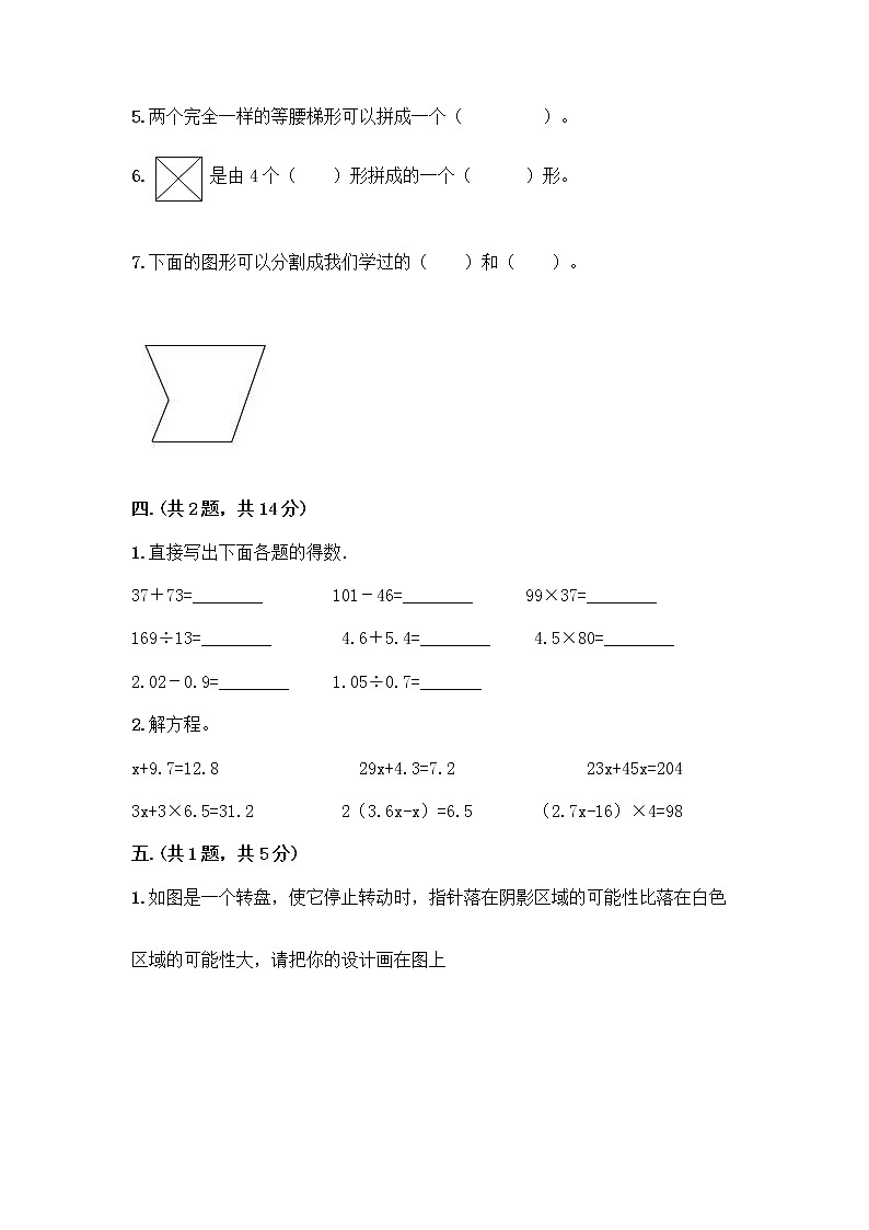 人教版五年级上册数学期末试卷及答案（最新）第3页