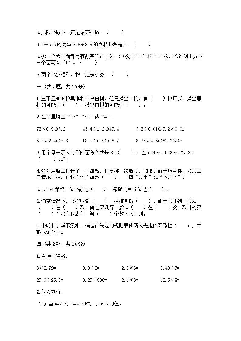 人教版五年级上册数学期末试卷及一套参考答案第2页