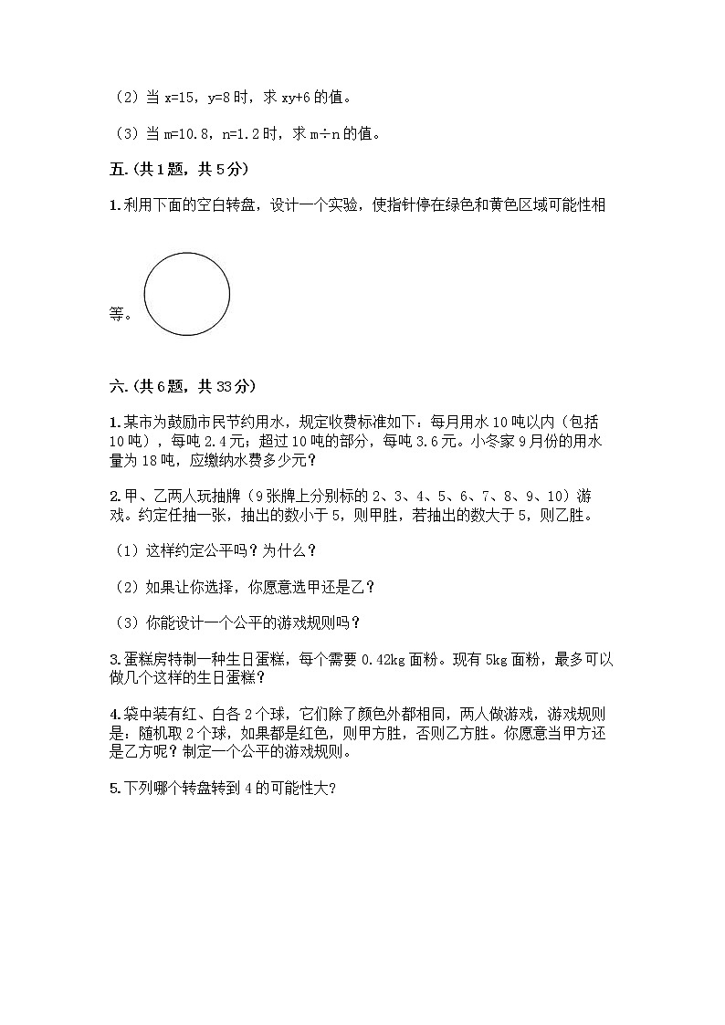 人教版五年级上册数学期末试卷及一套参考答案第3页