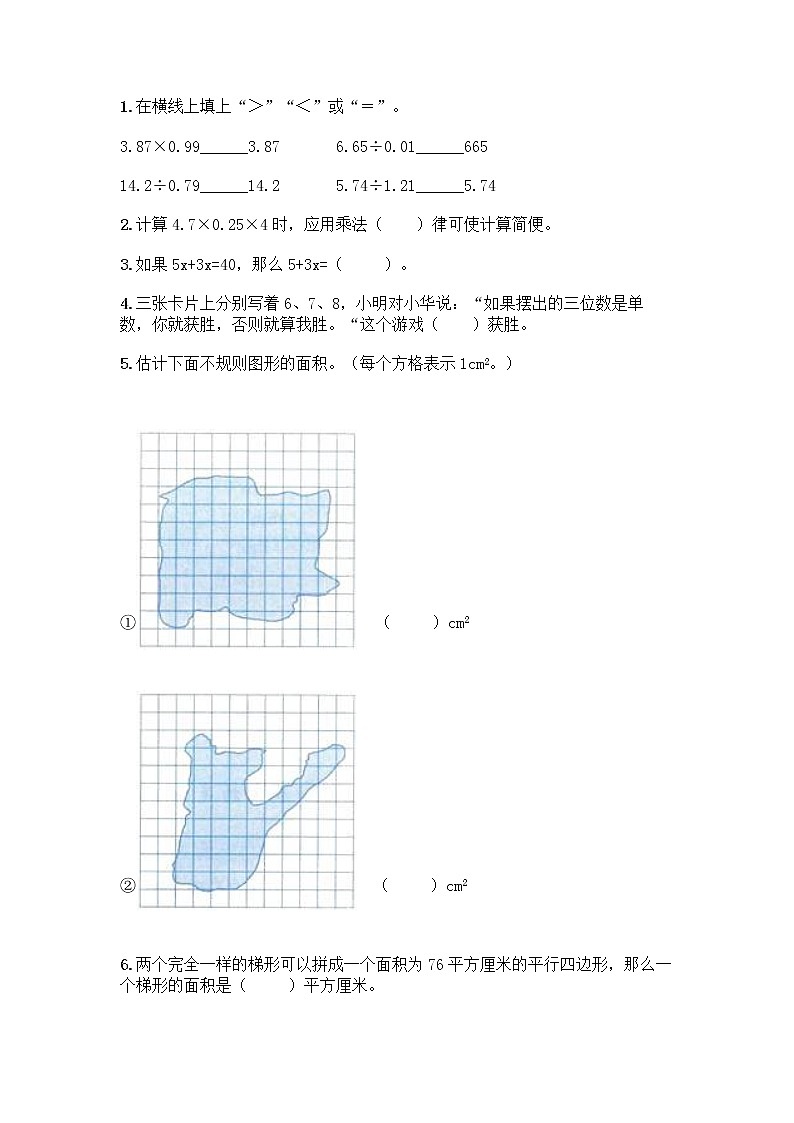 人教版五年级上册数学期末试卷往年题考第2页