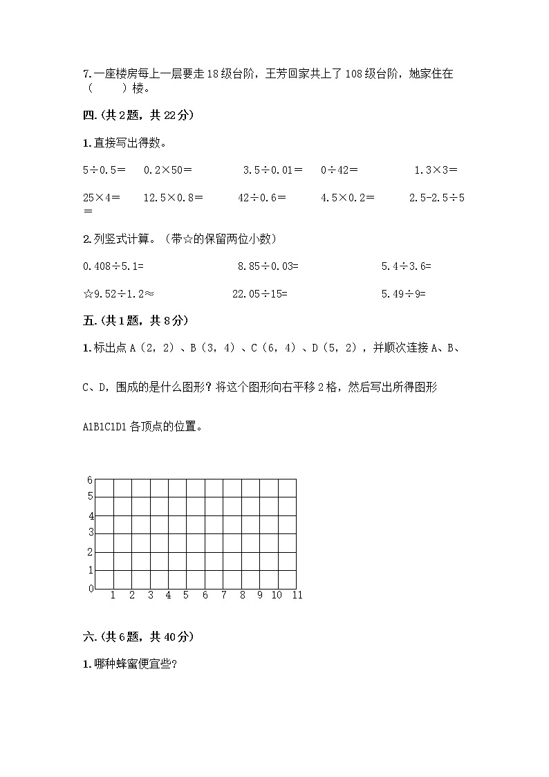 人教版五年级上册数学期末试卷往年题考第3页